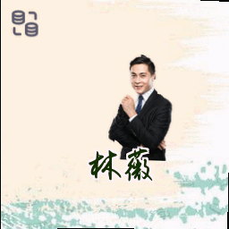 林薇